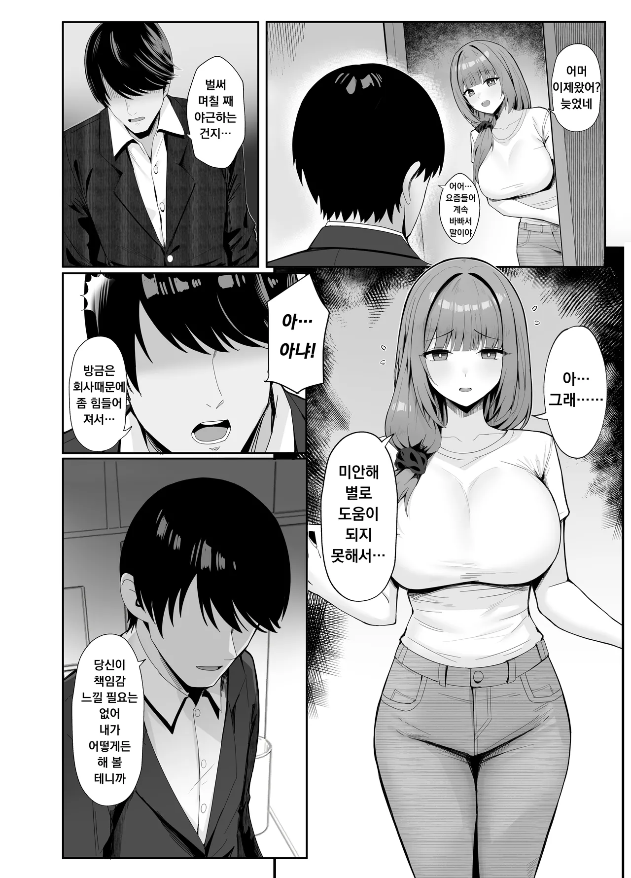 Hitozuma no Love Love Tsuma Daikou | 유부녀의 러브러브 아내대행 page 3 full