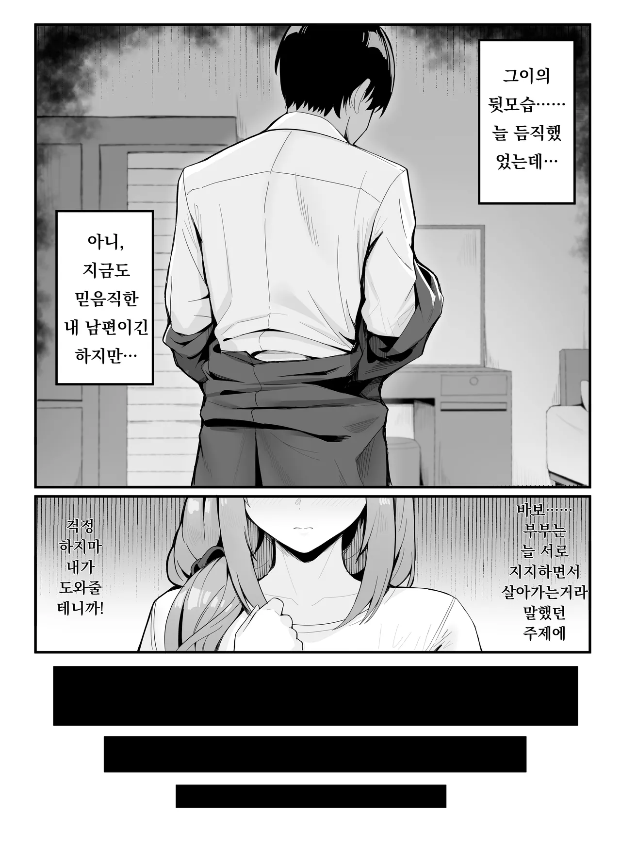 Hitozuma no Love Love Tsuma Daikou | 유부녀의 러브러브 아내대행 page 5 full