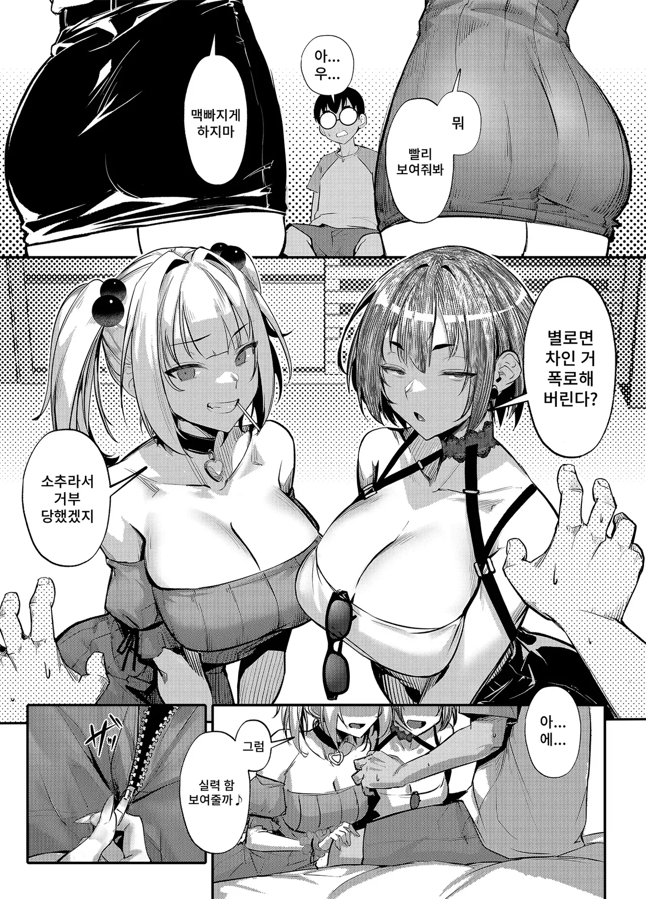 Namaiki JK ga Wakaraserareru Hon Bangai Hen | 건방진 갸루가 참교육 당하는 책 번외편 page 12 full