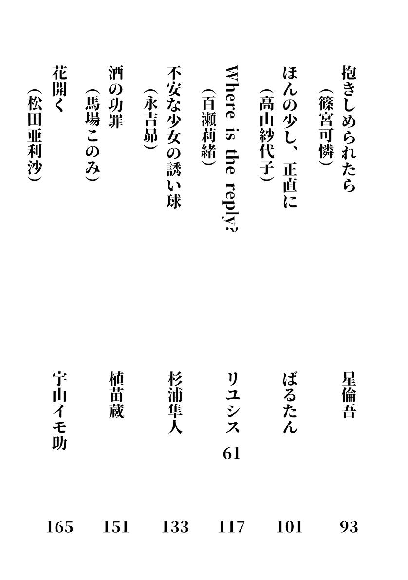 Pop My Cherry ~Theater Idol Hatsutaiken Goudou~ page 11 full
