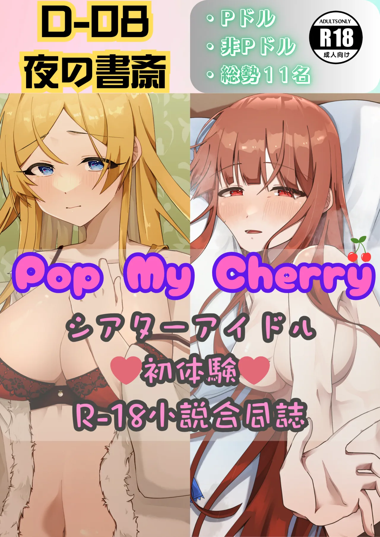 Pop My Cherry ~Theater Idol Hatsutaiken Goudou~ page 8 full