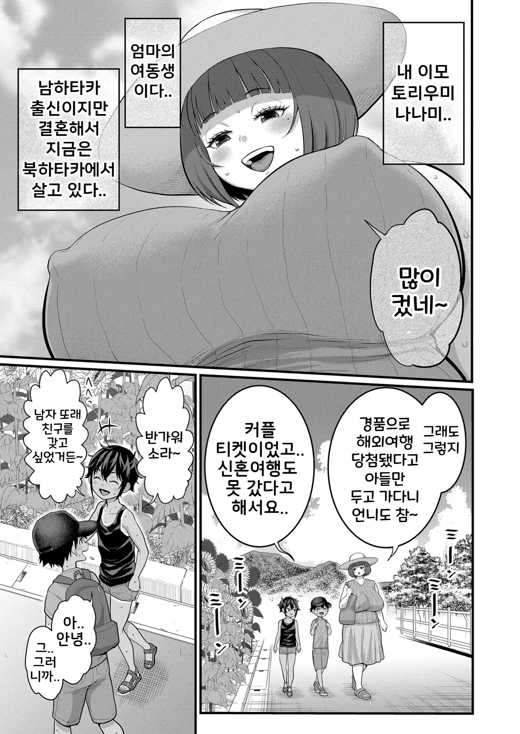 Hadakagurashi Ch. 14 | 알몸생활 14화 page 6 full