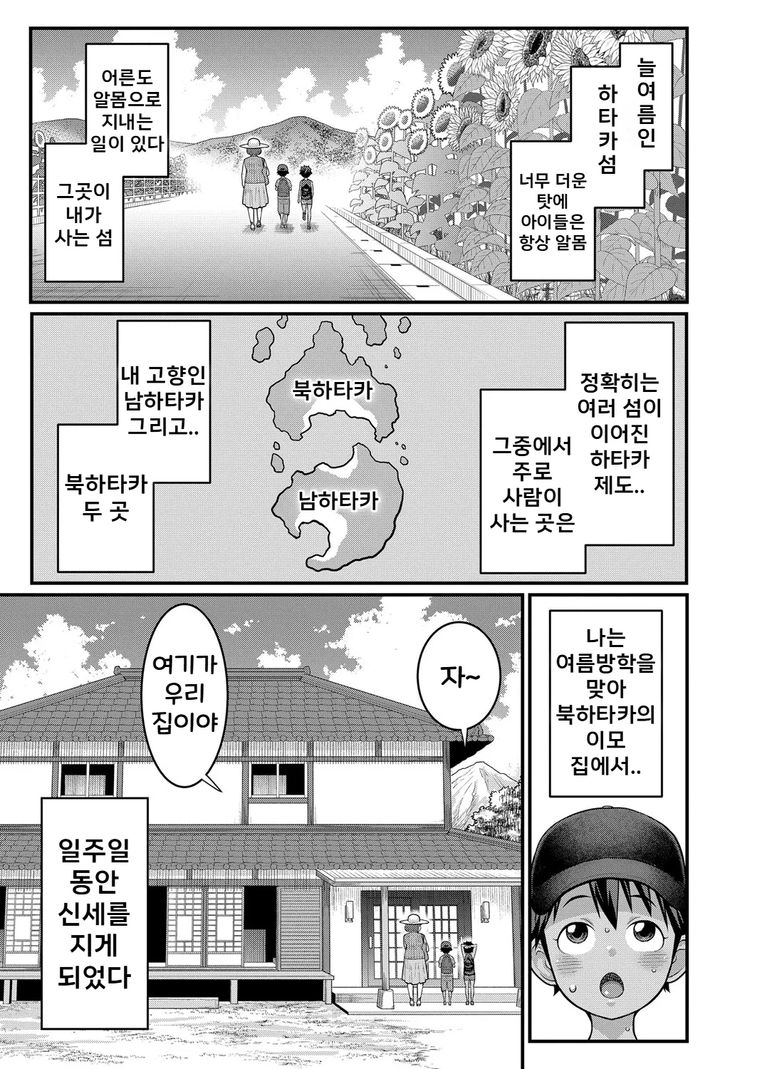 Hadakagurashi Ch. 14 | 알몸생활 14화 page 8 full