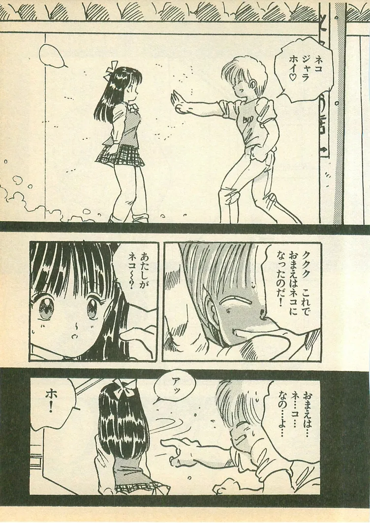 Momoiro Cray-Pas page 11 full