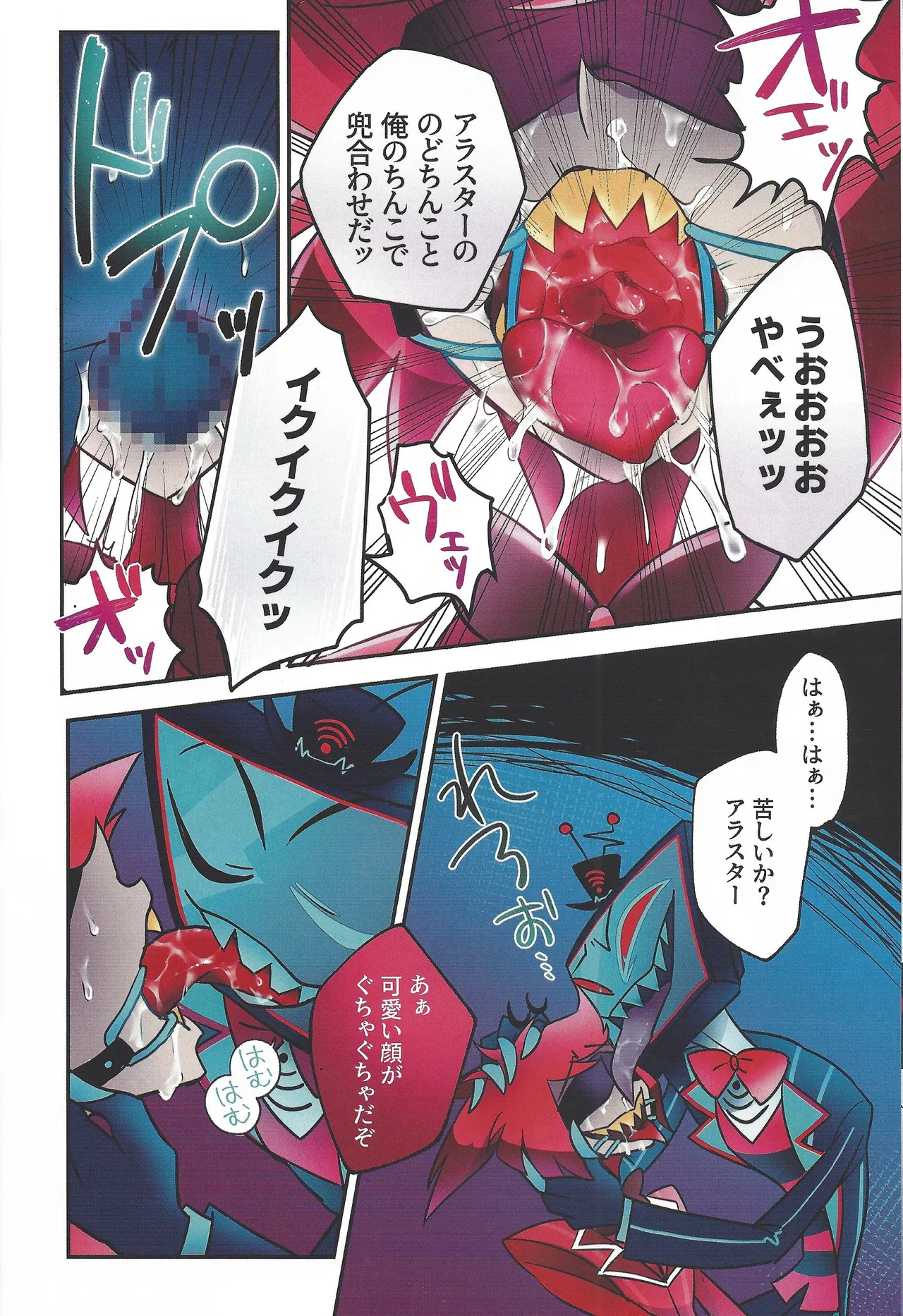 Radio Demon kankin chokyo nikki page 11 full