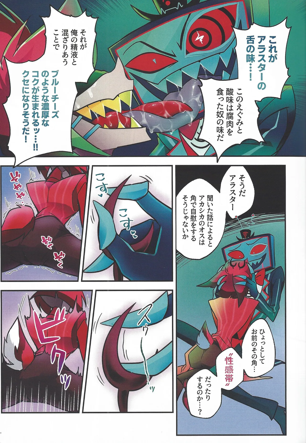 Radio Demon kankin chokyo nikki page 12 full