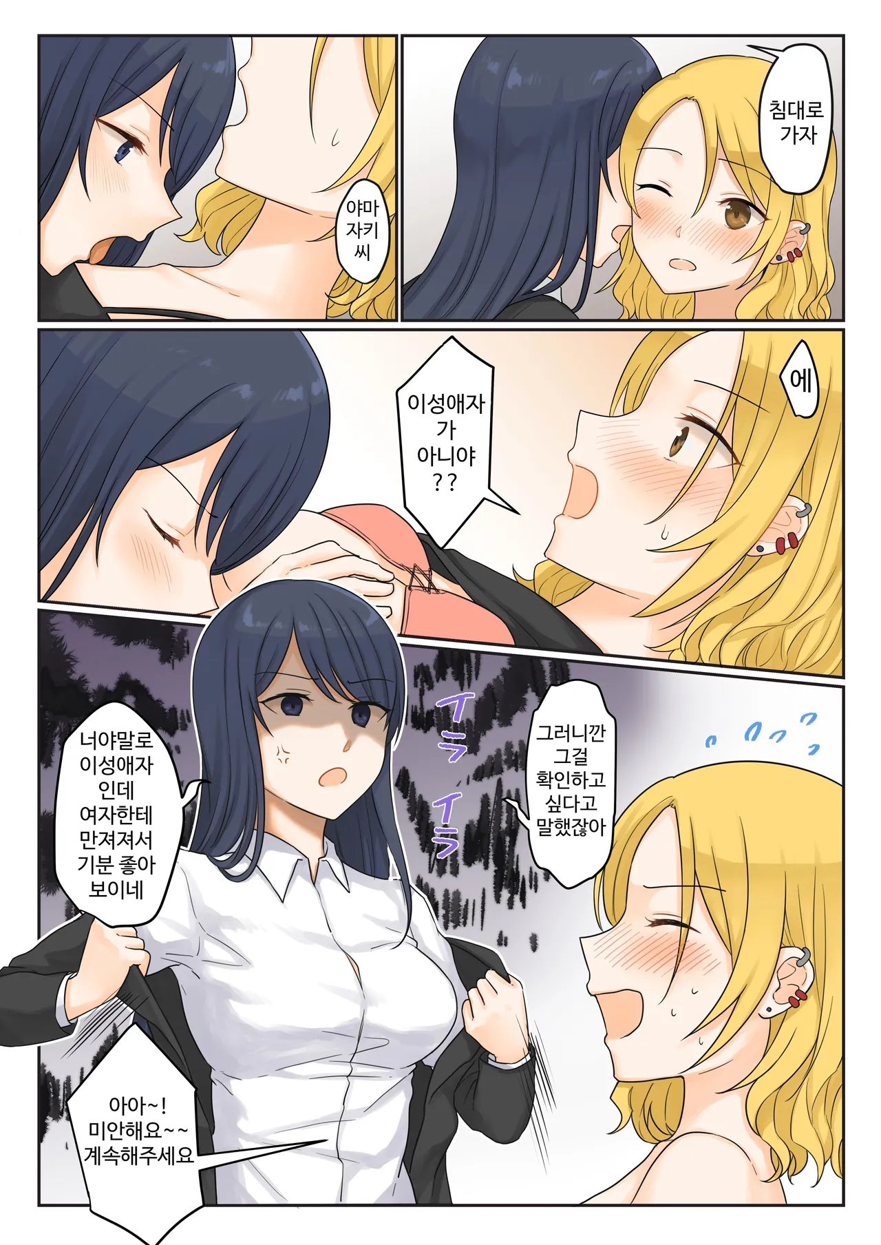 1RT de Nakawarui Nonke Joshi-tachi ga 1-byou Kiss suru Series - Sex suru no!? | 1RT당 동성 취향 없고 사이 안 좋은 여자애들이 1초 동안 키스하는 시리즈 - 섹스하는 거야!? page 3 full