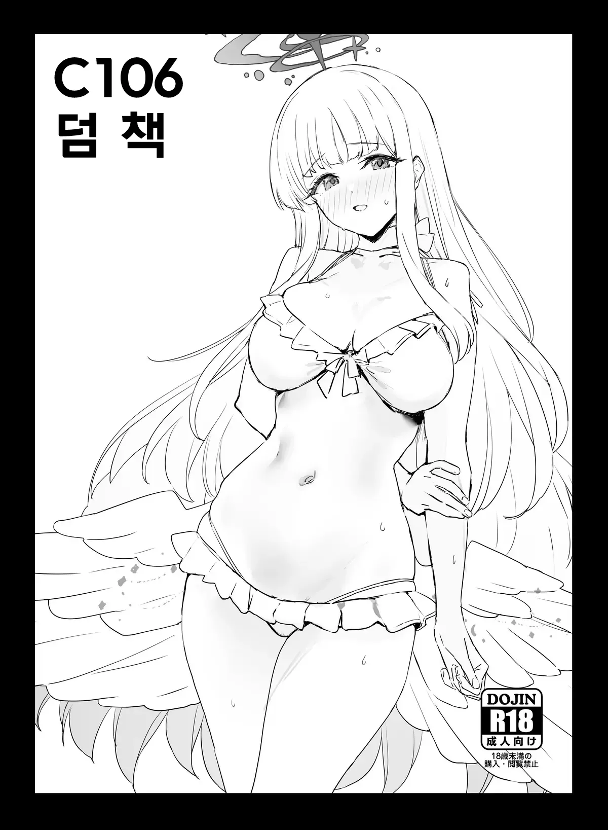 C106 Omakebon | C106 덤 책 page 1 full