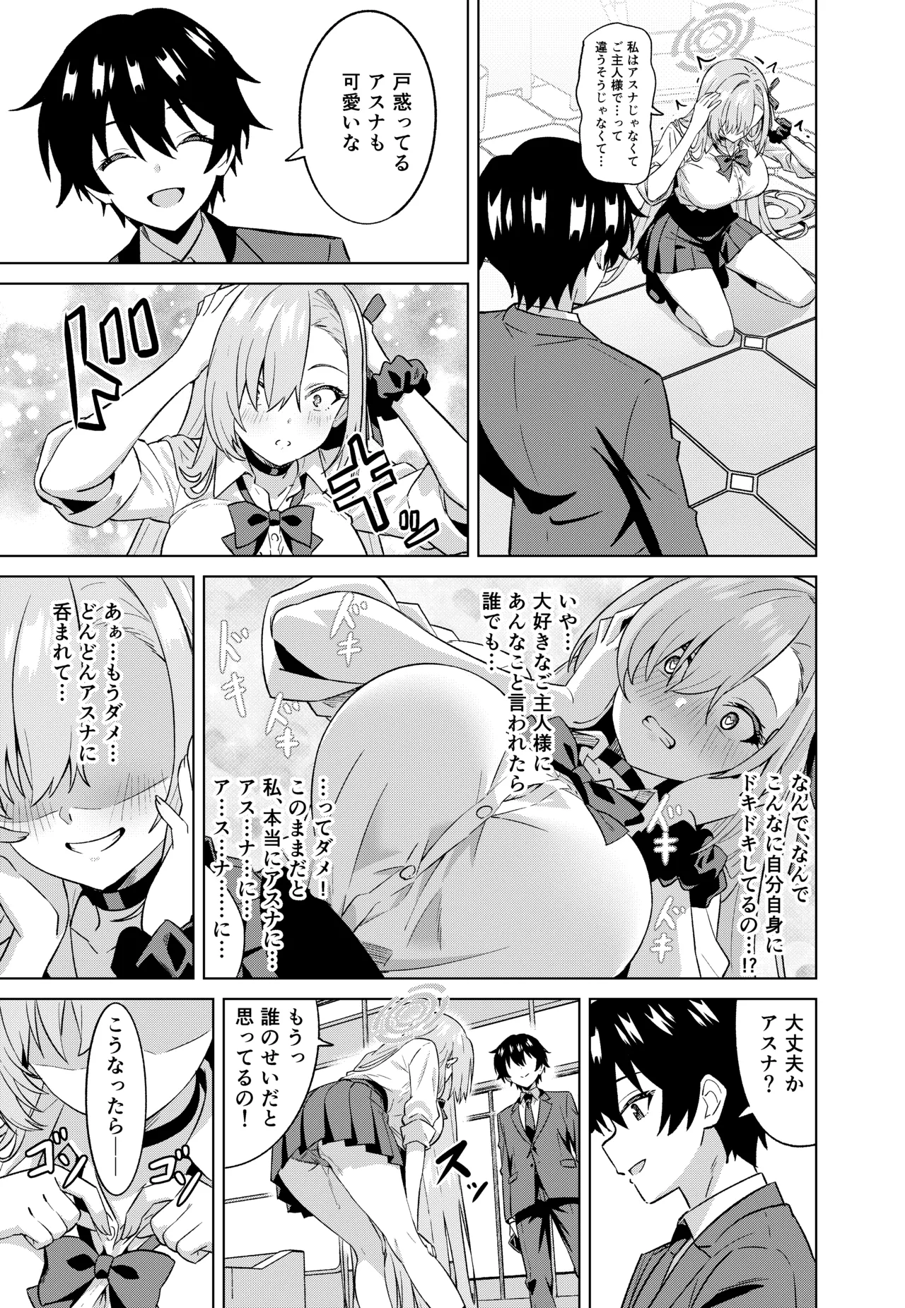 Ore ga Asuna de watashi ga sensei page 10 full