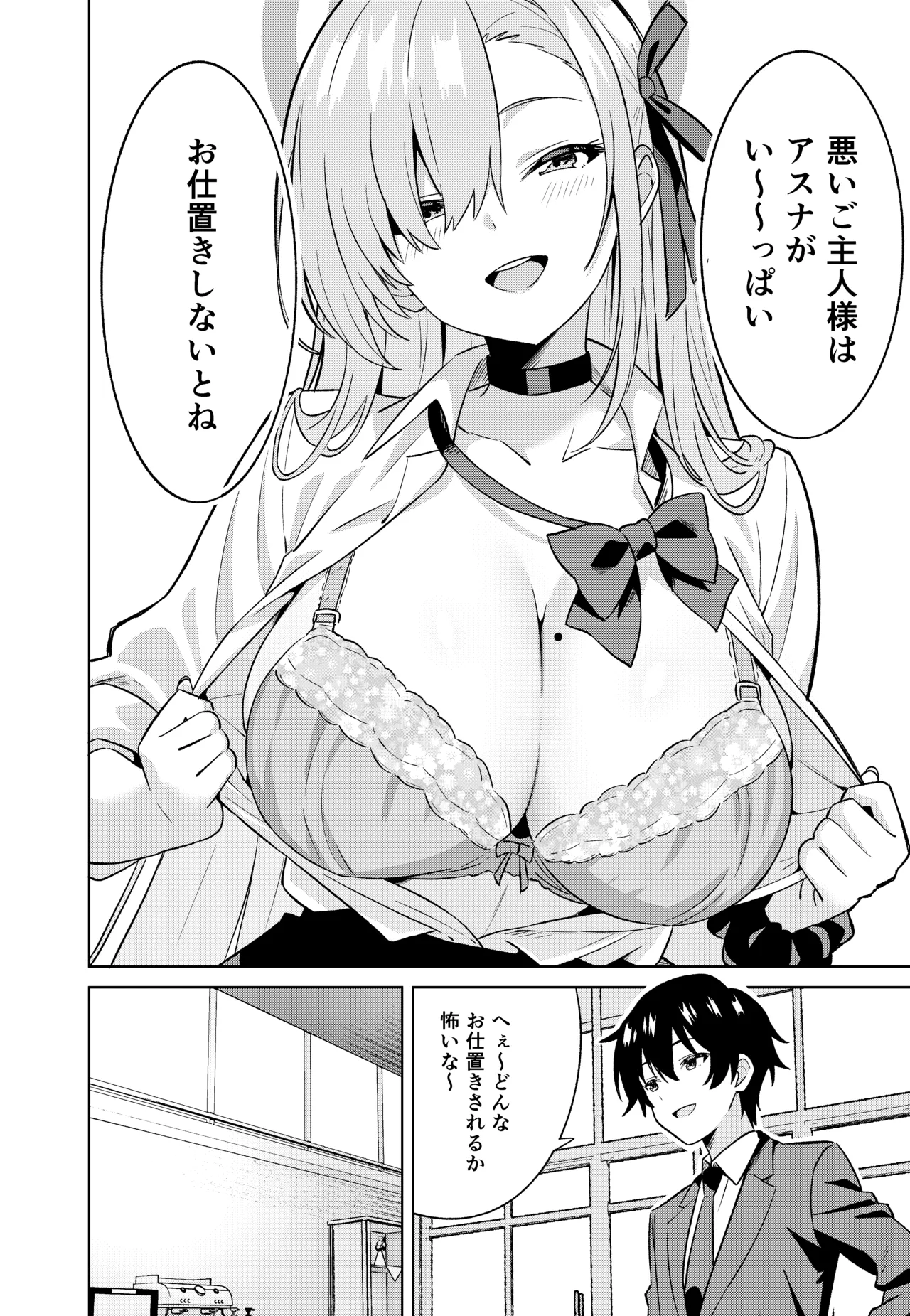 Ore ga Asuna de watashi ga sensei page 11 full