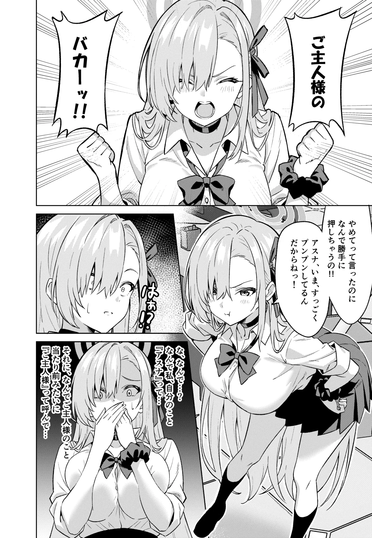 Ore ga Asuna de watashi ga sensei page 9 full