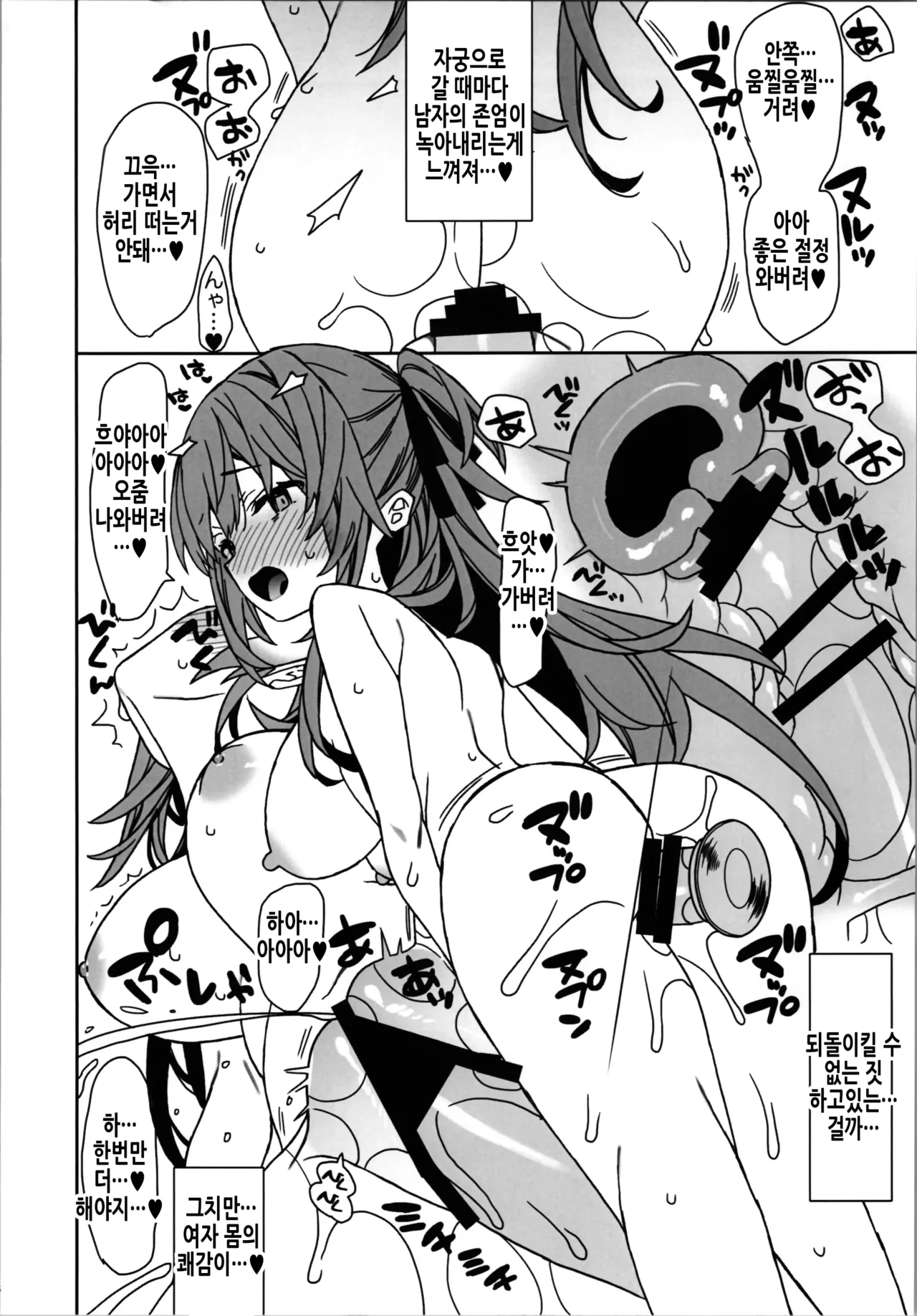 여체화한 나의 자위생활 2 page 6 full