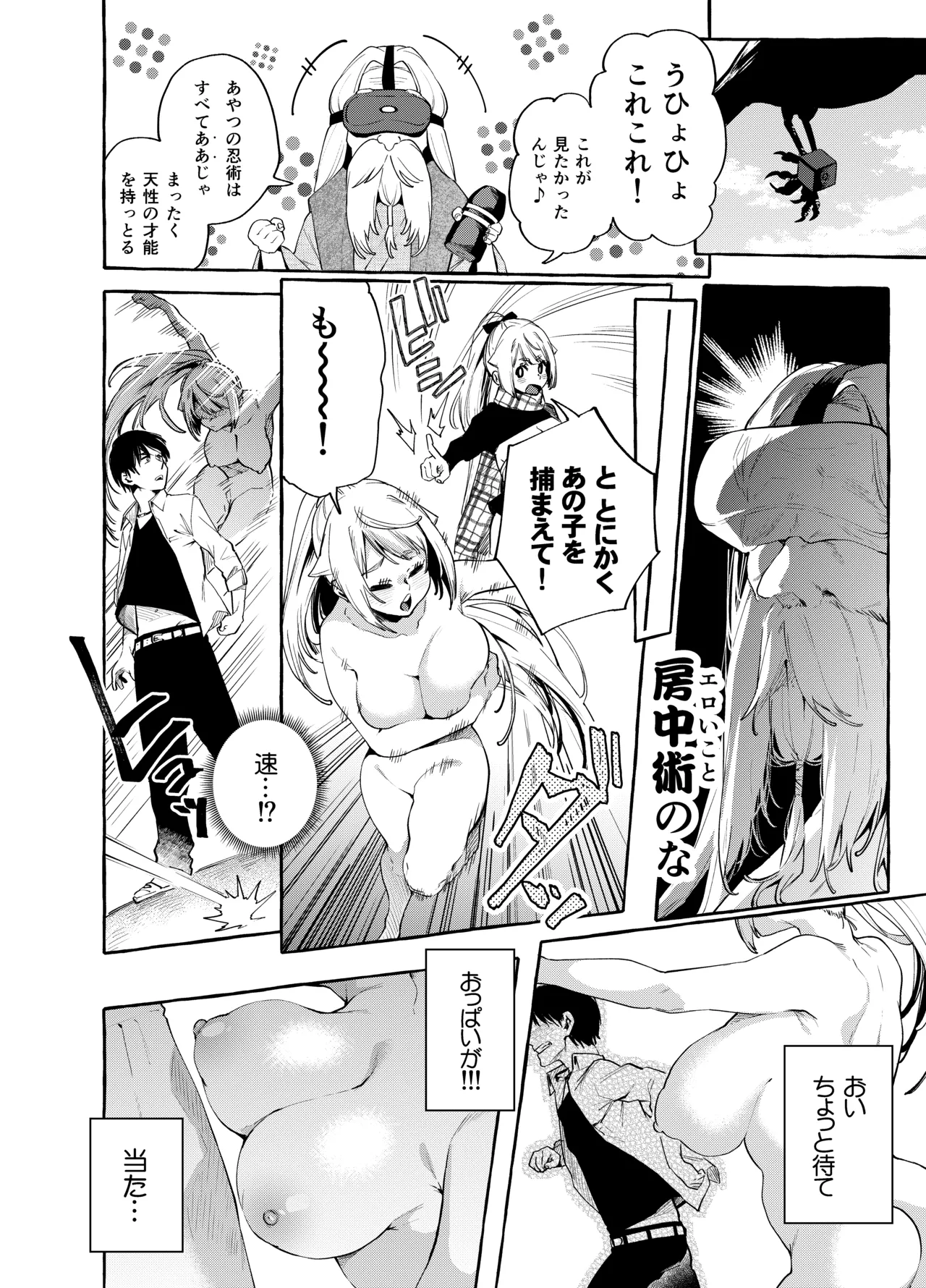 Sore Ike! Kunoichi Otoha-chan page 11 full