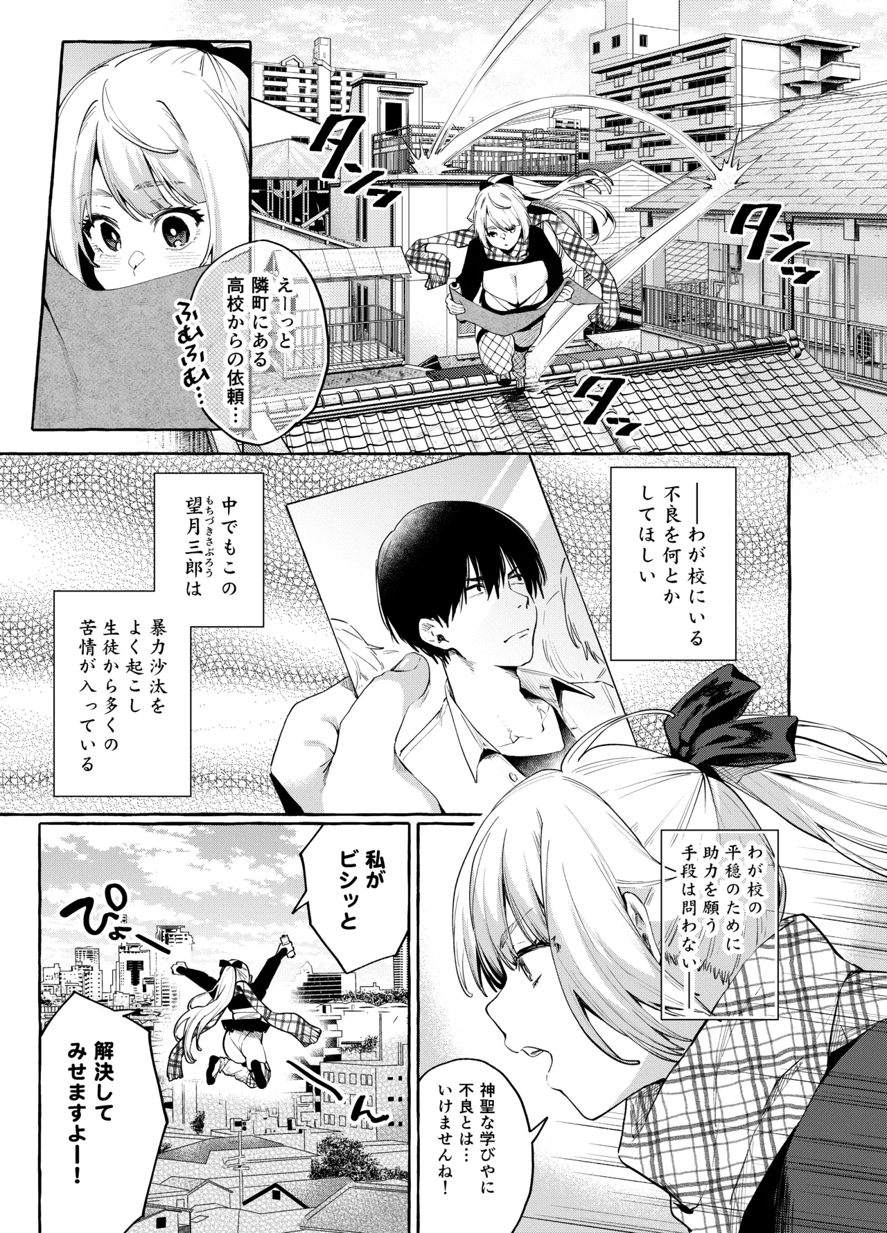 Sore Ike! Kunoichi Otoha-chan page 4 full