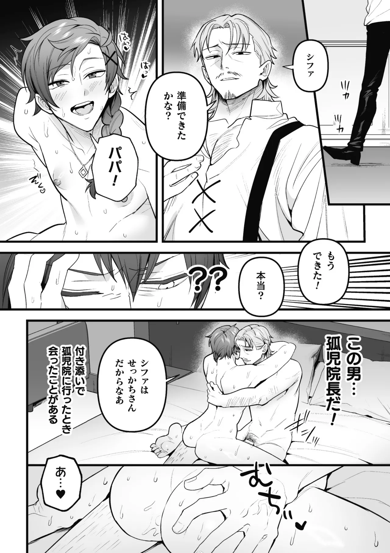盗賊青年、夜の顔 ～千里眼で親友が犯されてるのを見てしまった件～ 前編 page 12 full