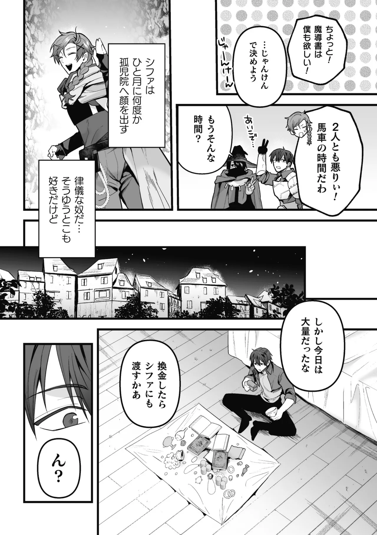 盗賊青年、夜の顔 ～千里眼で親友が犯されてるのを見てしまった件～ 前編 page 8 full