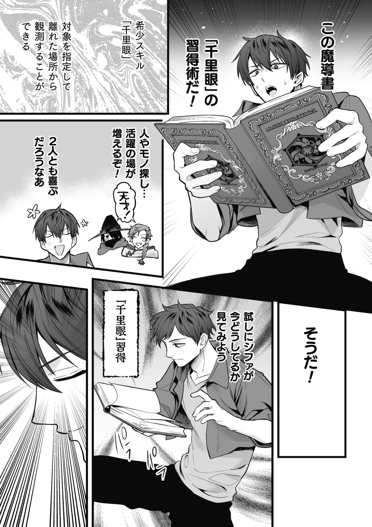 盗賊青年、夜の顔 ～千里眼で親友が犯されてるのを見てしまった件～ 前編 page 9 full