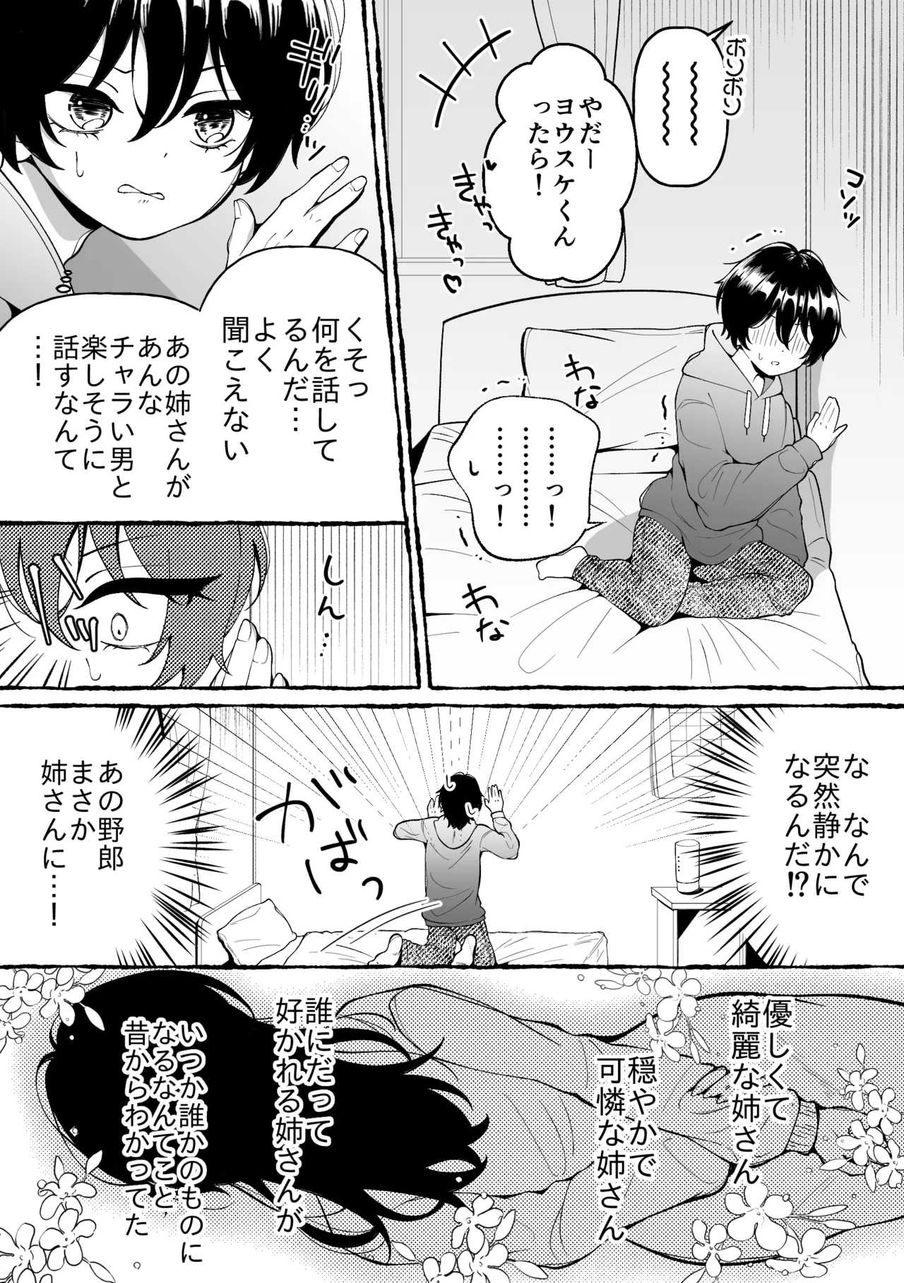 姉さんとだめ彼氏を別れさせる方法 page 3 full