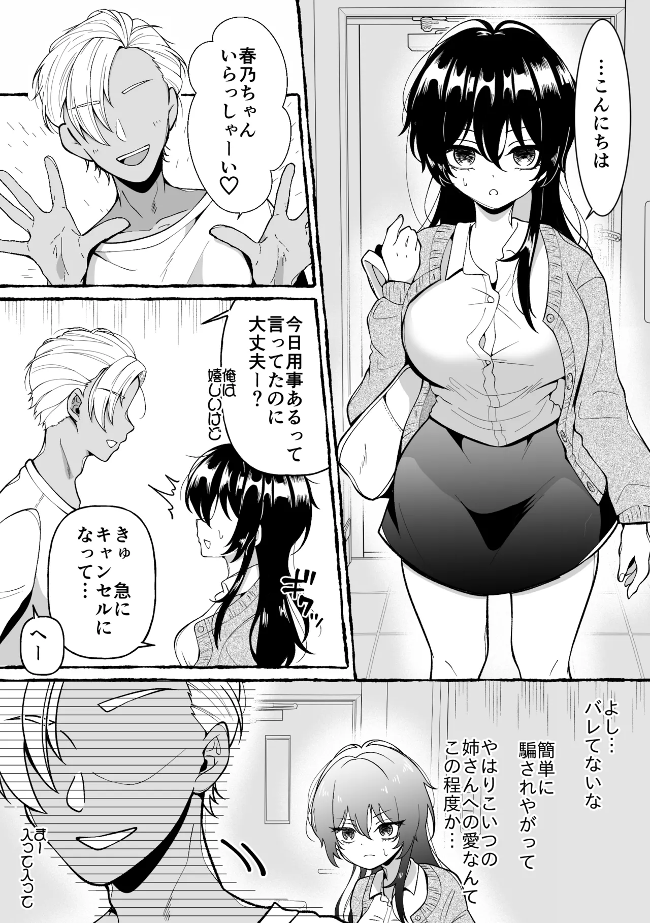 姉さんとだめ彼氏を別れさせる方法 page 6 full