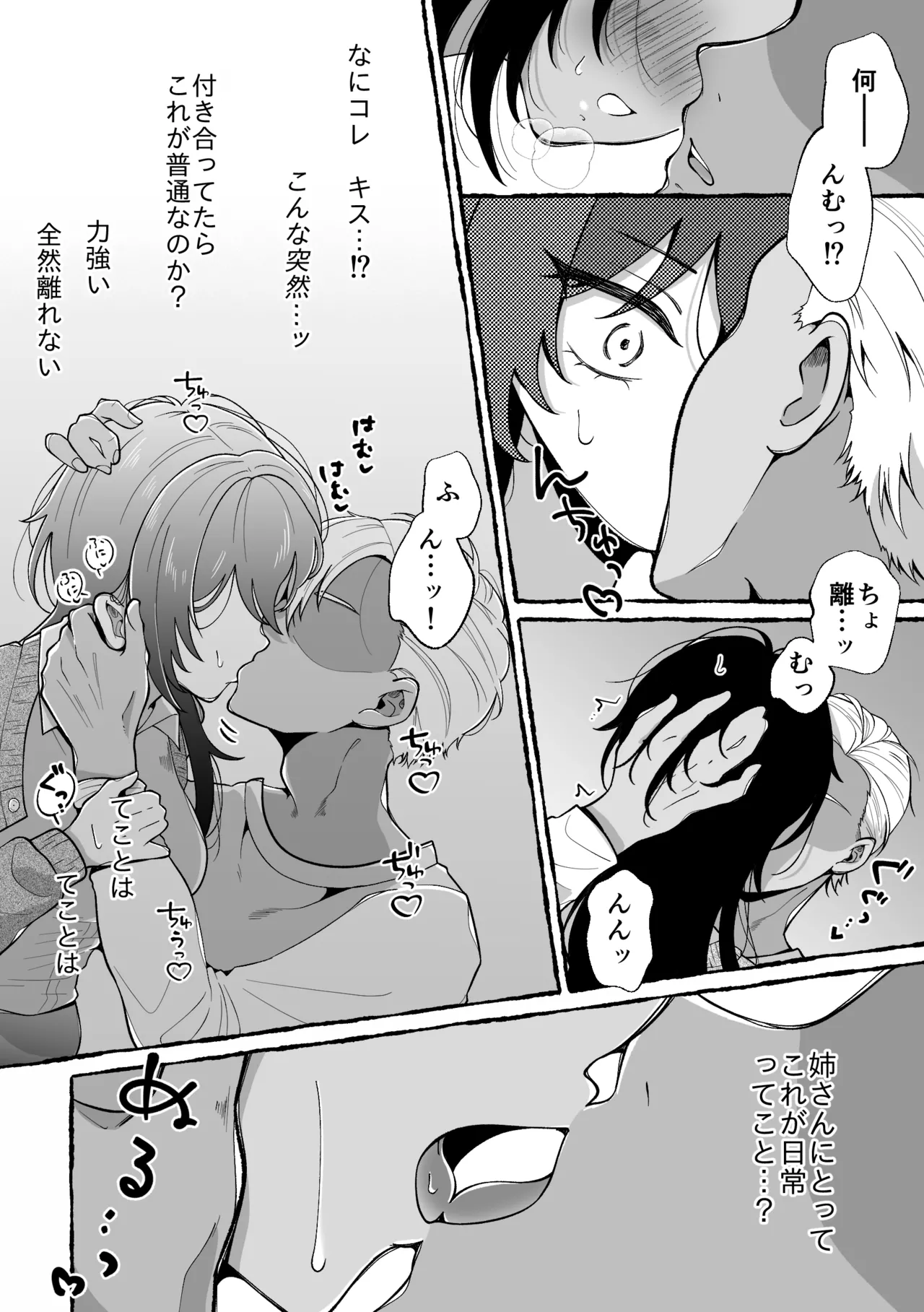 姉さんとだめ彼氏を別れさせる方法 page 8 full