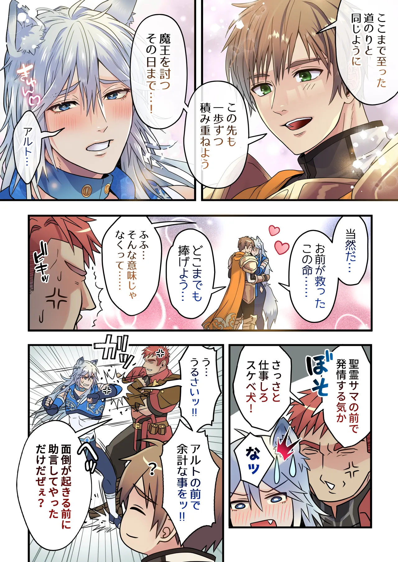 生イキ狼と聖霊スライムの契り page 10 full