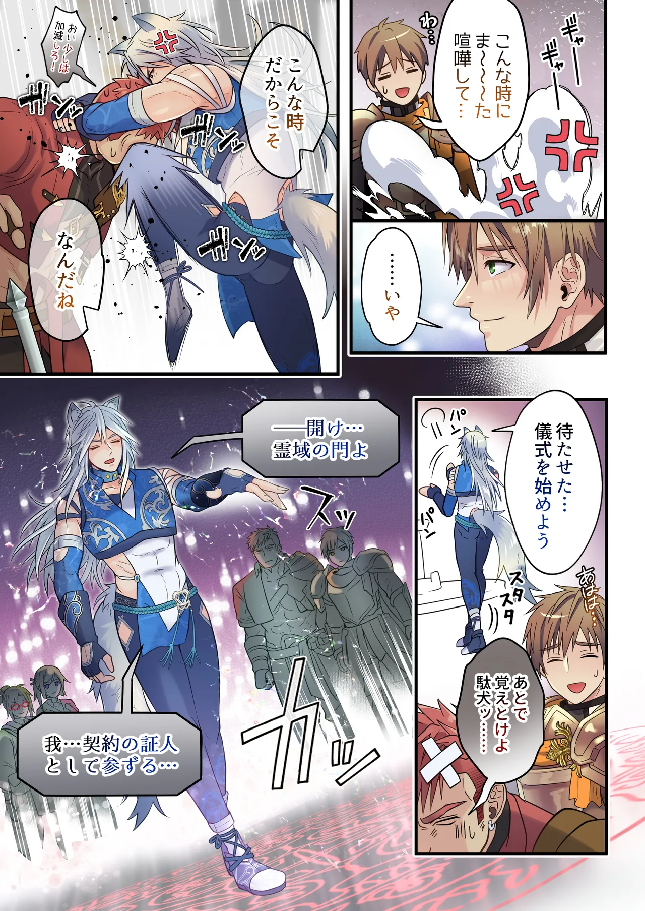 生イキ狼と聖霊スライムの契り page 11 full