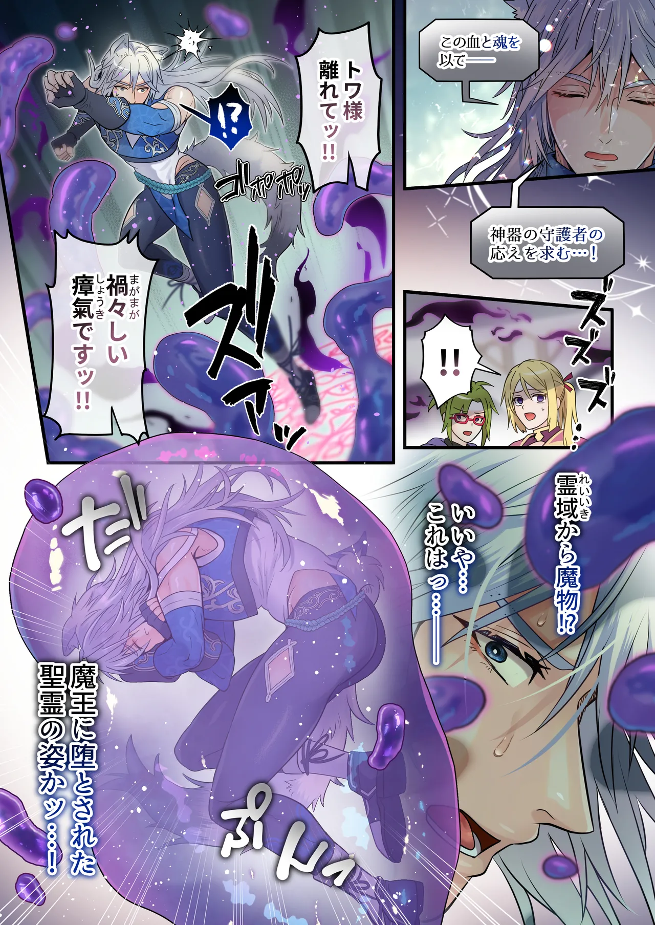 生イキ狼と聖霊スライムの契り page 12 full