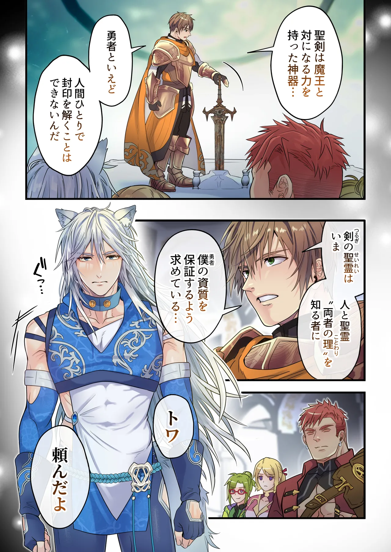 生イキ狼と聖霊スライムの契り page 8 full
