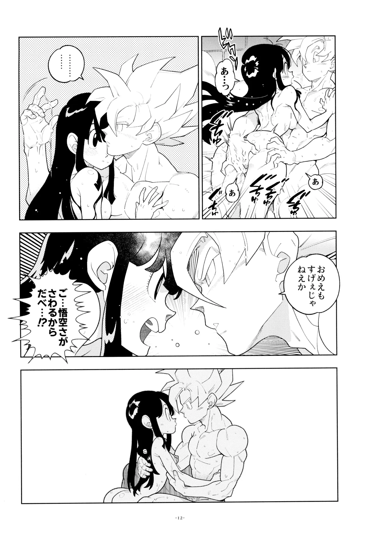 Futari kiri page 12 full