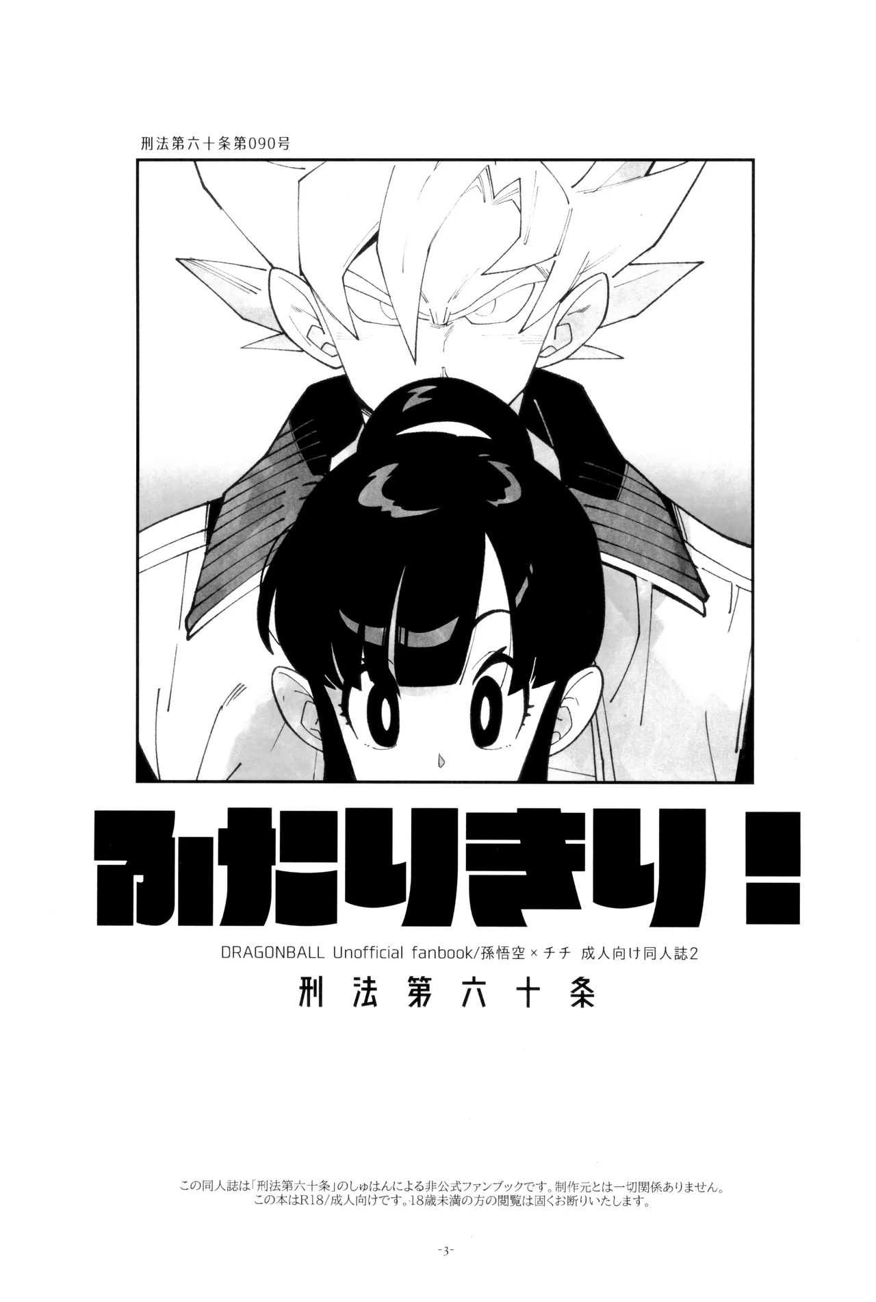 Futari kiri page 3 full
