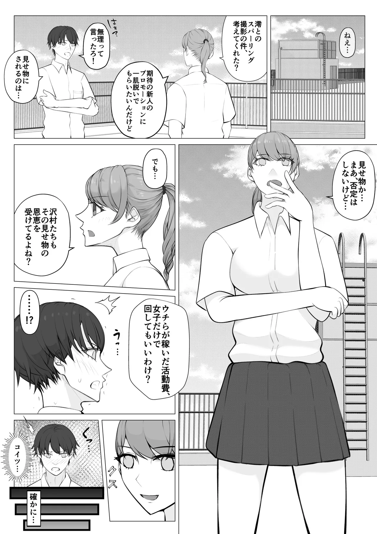 The Loser Male Boxer 1 page 3 full
