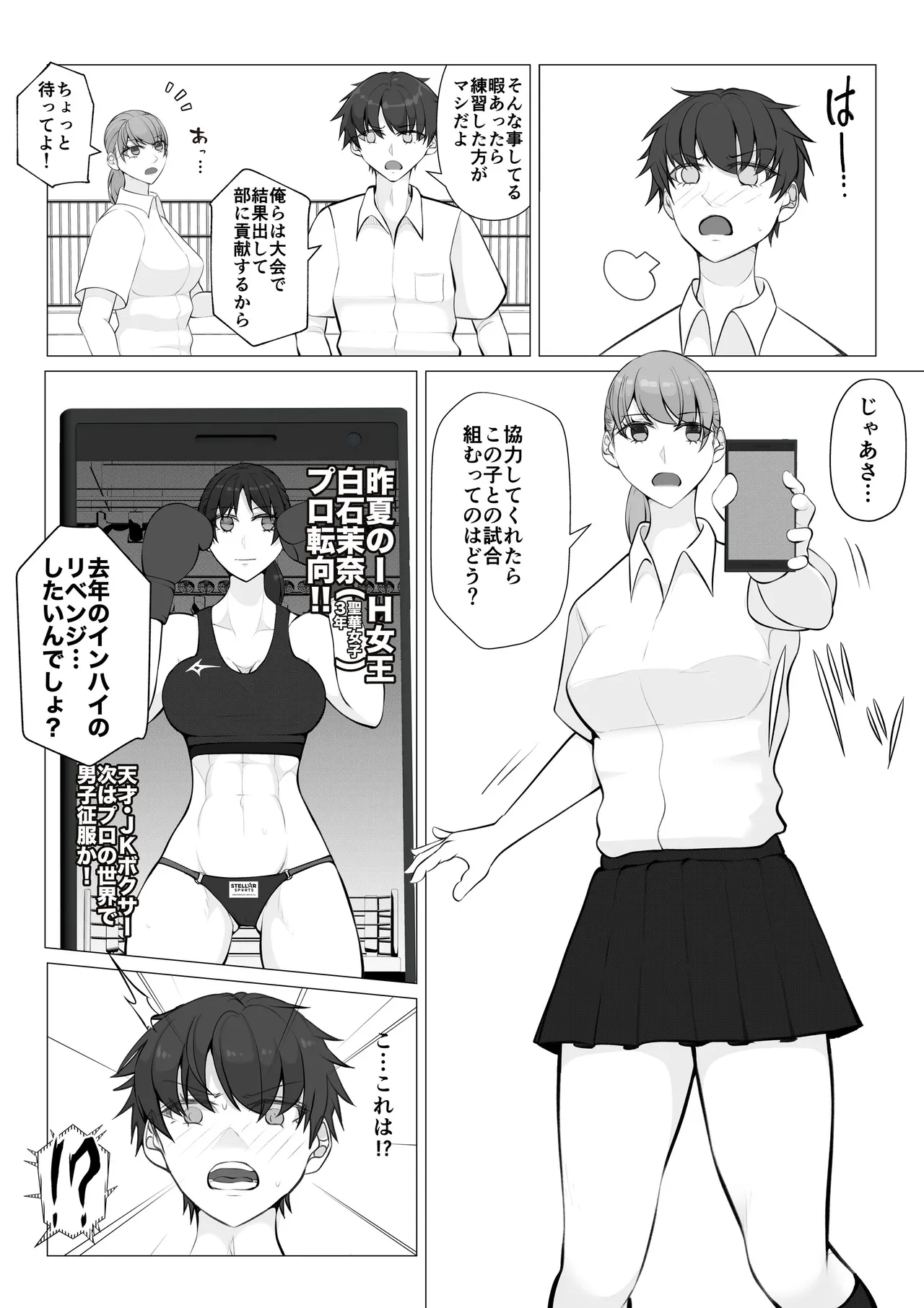 The Loser Male Boxer 1 page 7 full