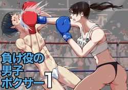 The Loser Male Boxer 1