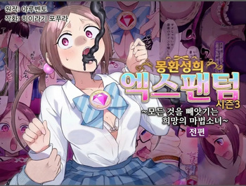 Mugen Seiki Ex-Phantom Season 3: The Magical Girl of Hope—Stripped of Everything (Part 1) cover