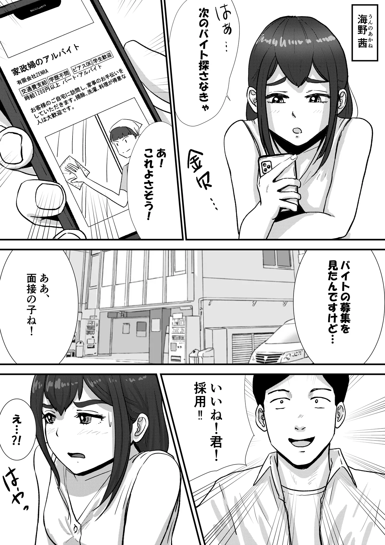 Otoko no Musume ga Zenra Kasei-fu no Baitoda to Shirazu ni Jitaku Haken sa Rete Shimau Hanashi page 1 full