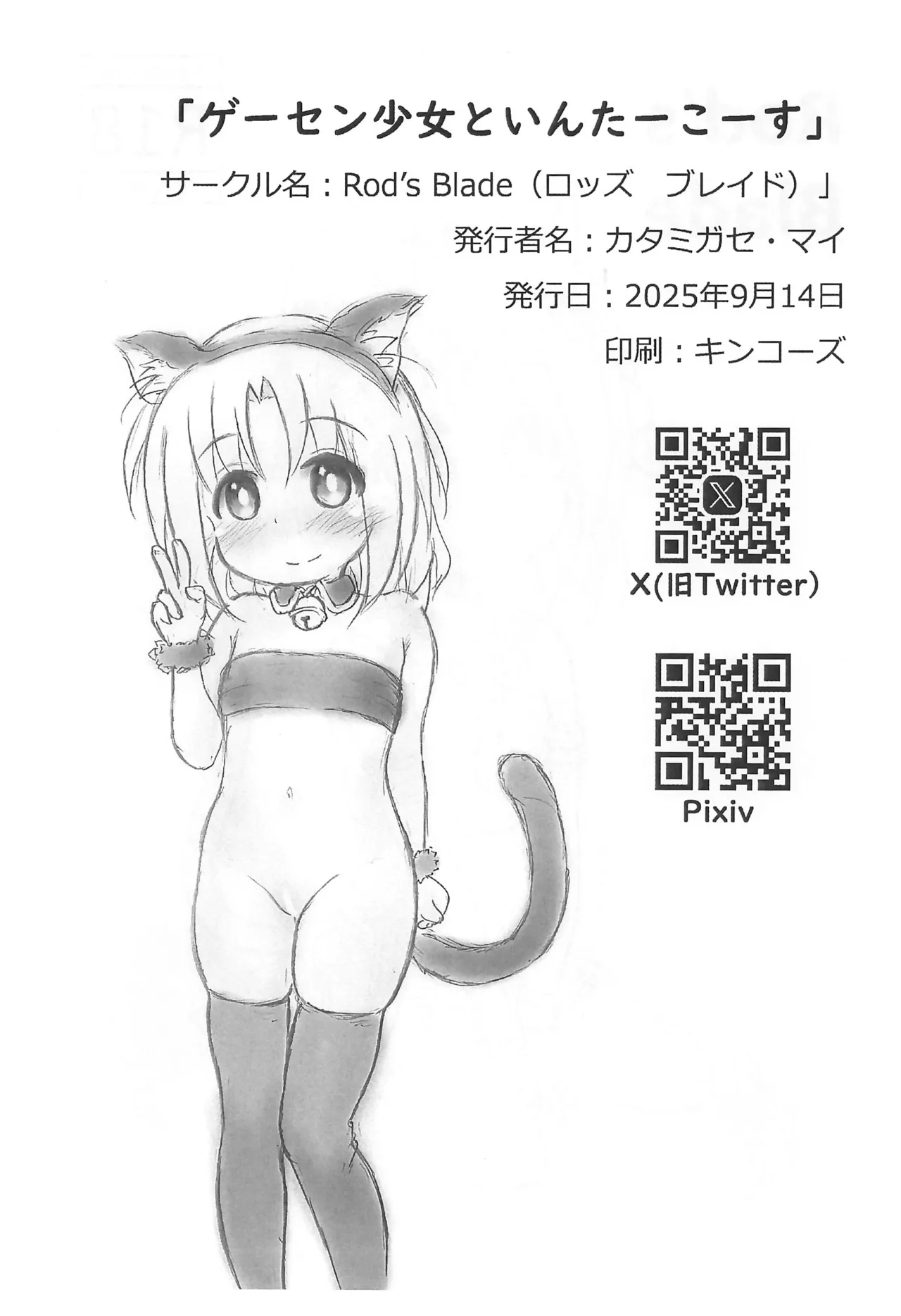 Game Center Shoujo to Intercourse page 11 full