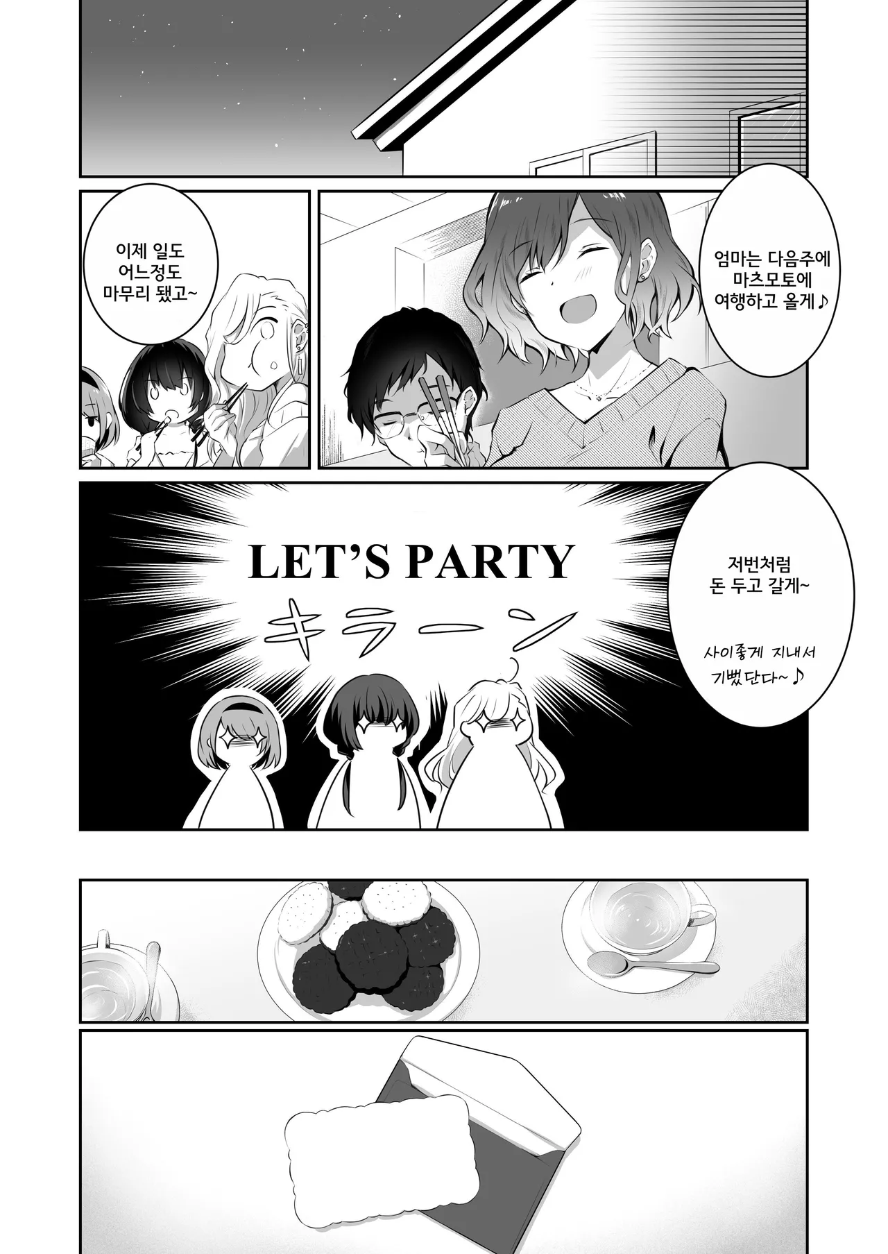 Kateinai Baishun 2 ~Okane wa Iranai, 3P ga Shitai!~ | 가정 속 매춘 2 ~돈은 필요없어, 3P가 하고 싶어!~ page 11 full