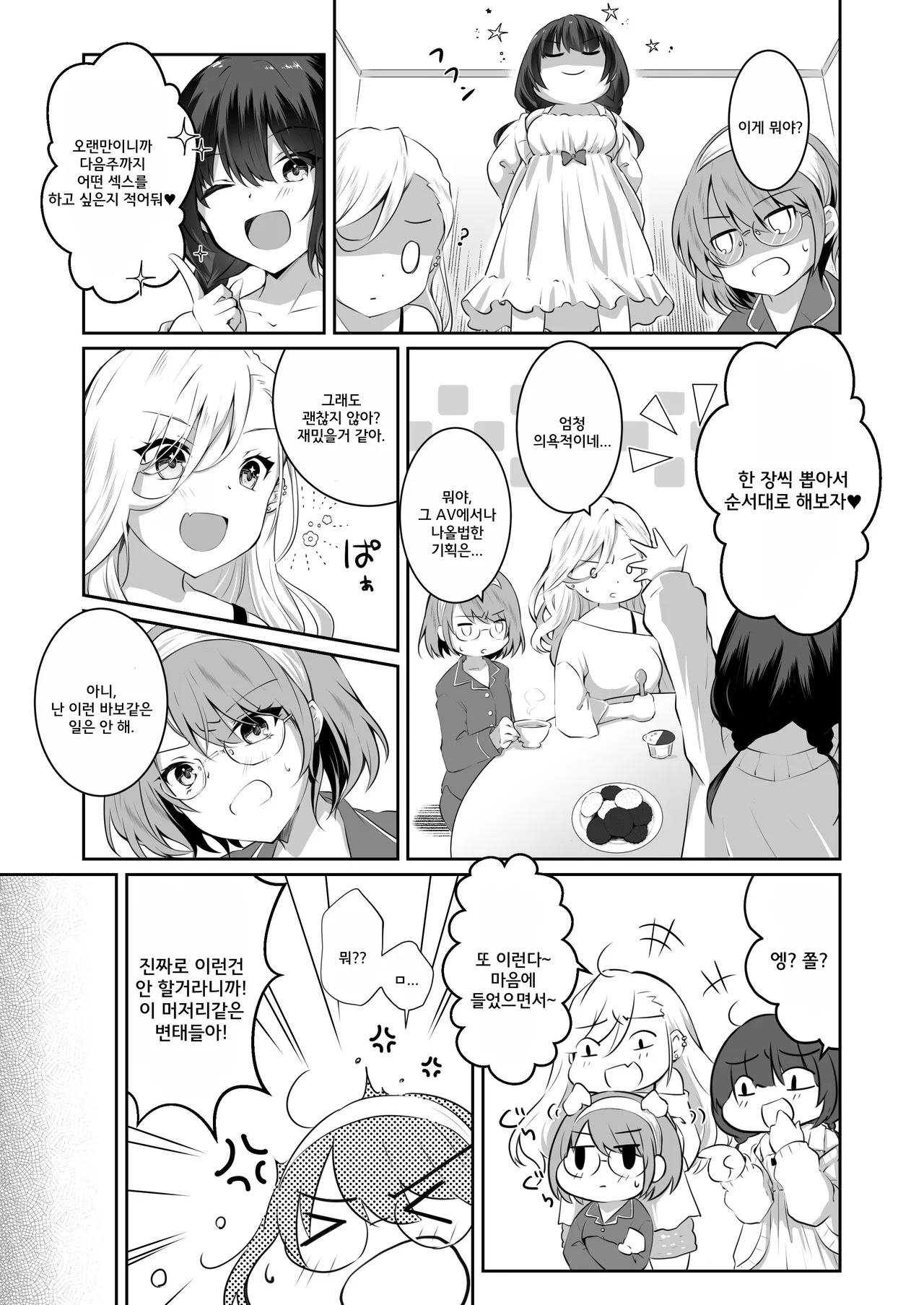 Kateinai Baishun 2 ~Okane wa Iranai, 3P ga Shitai!~ | 가정 속 매춘 2 ~돈은 필요없어, 3P가 하고 싶어!~ page 12 full