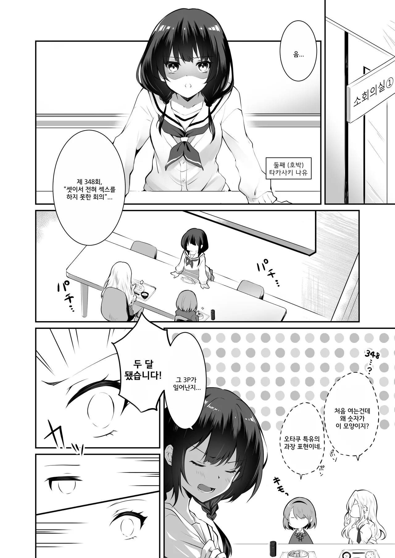 Kateinai Baishun 2 ~Okane wa Iranai, 3P ga Shitai!~ | 가정 속 매춘 2 ~돈은 필요없어, 3P가 하고 싶어!~ page 5 full