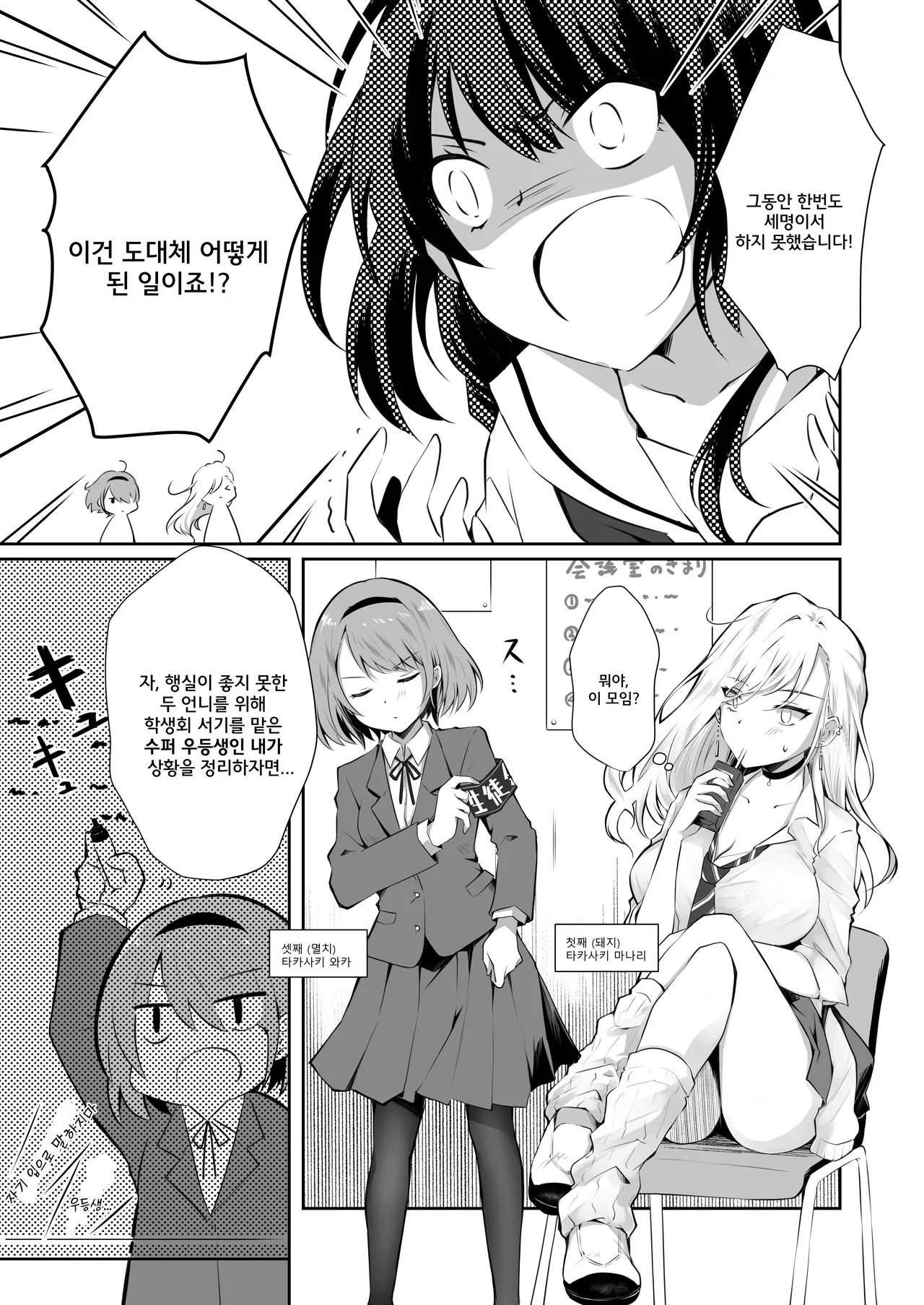 Kateinai Baishun 2 ~Okane wa Iranai, 3P ga Shitai!~ | 가정 속 매춘 2 ~돈은 필요없어, 3P가 하고 싶어!~ page 6 full