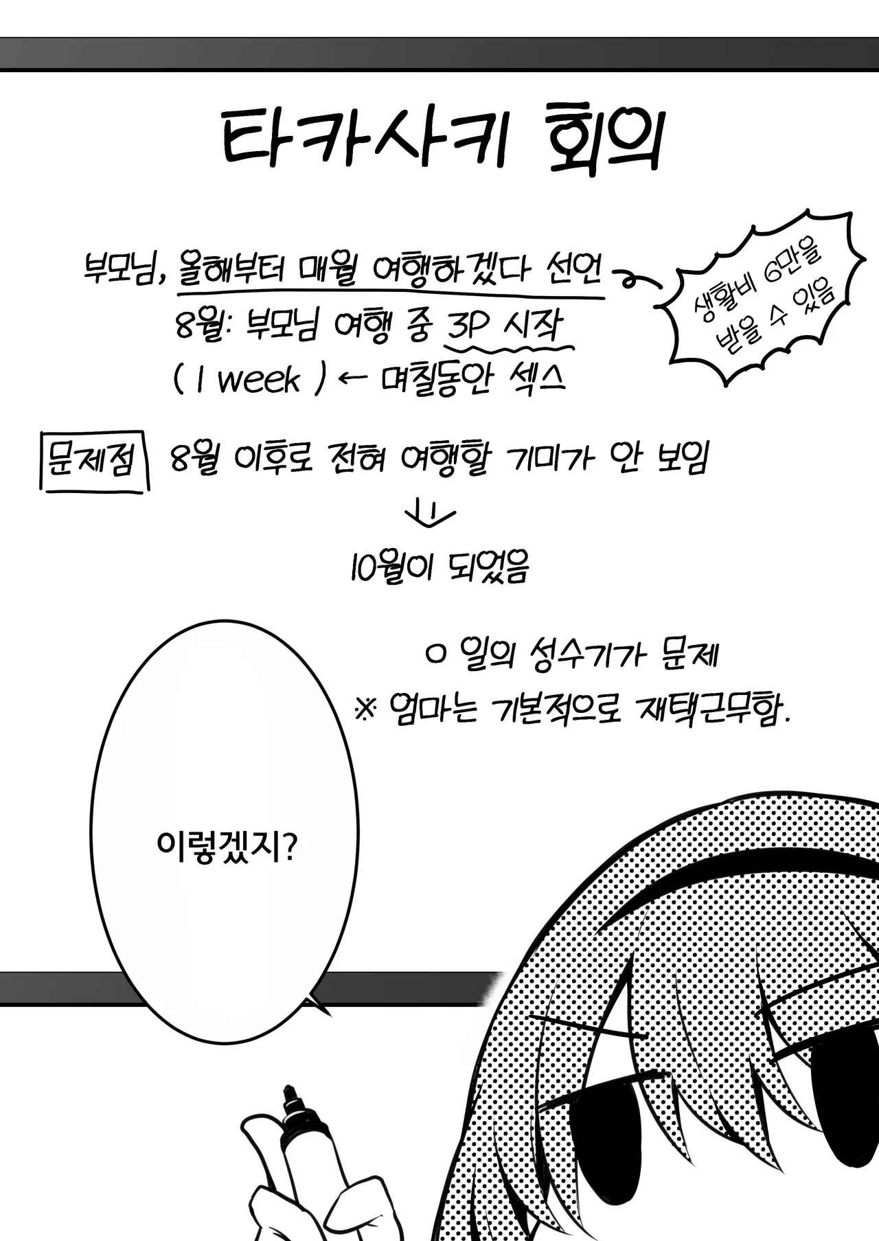 Kateinai Baishun 2 ~Okane wa Iranai, 3P ga Shitai!~ | 가정 속 매춘 2 ~돈은 필요없어, 3P가 하고 싶어!~ page 7 full