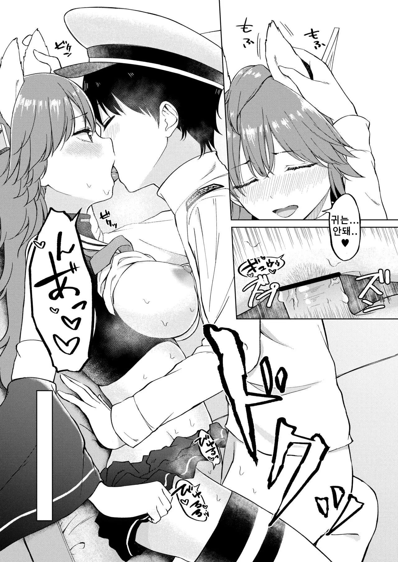 Nemureru Umi no Hisho - Sleeping sea secretary. | 잠에 빠진 바다의 비서 page 11 full