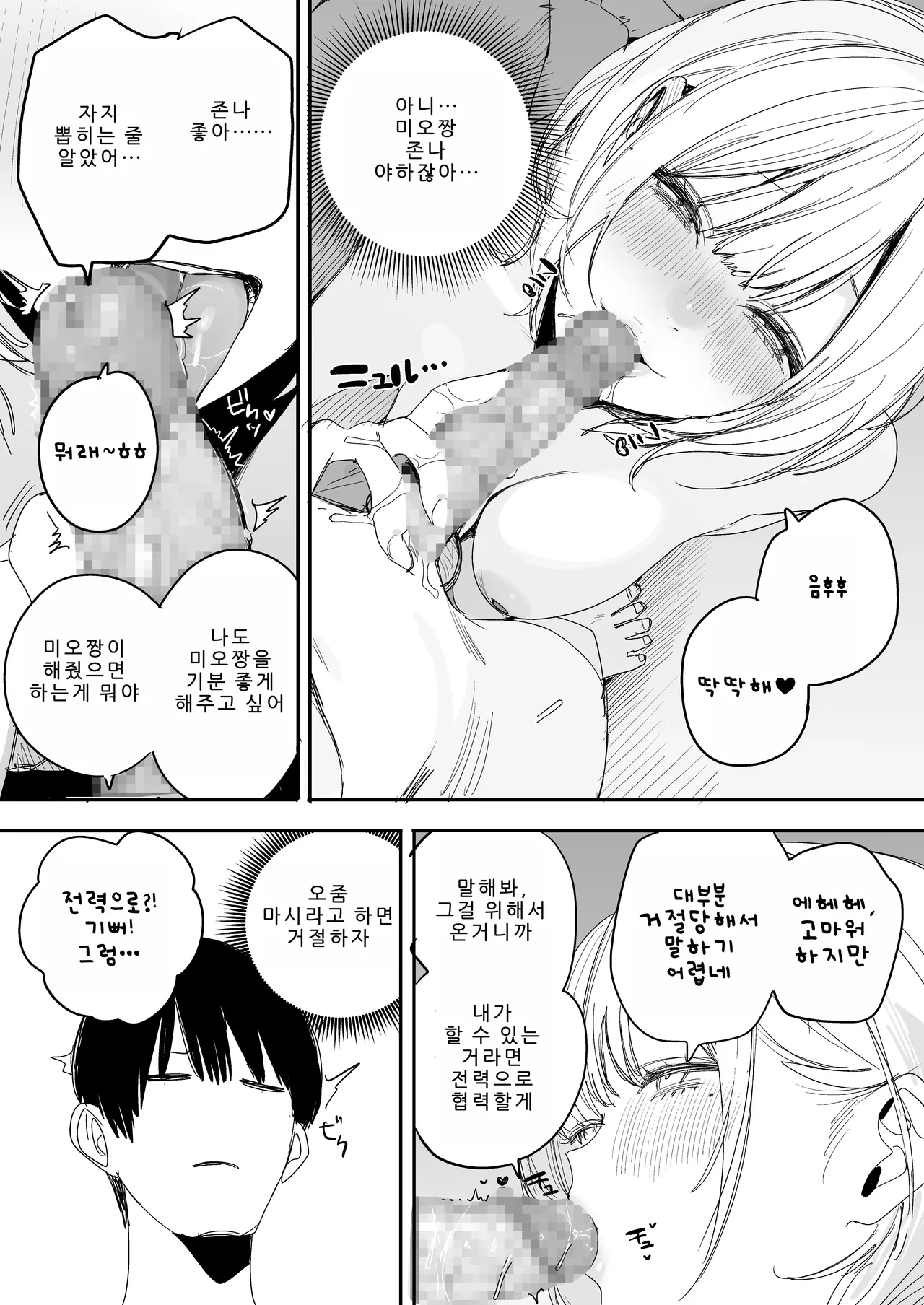 Ore no Seiheki o Guchagucha ni Shite Oite Shiranai Aida ni Kekkon Shite ita Moto SeFri to Saigo no Bachiboko Sex Osame suru Hanashi page 11 full