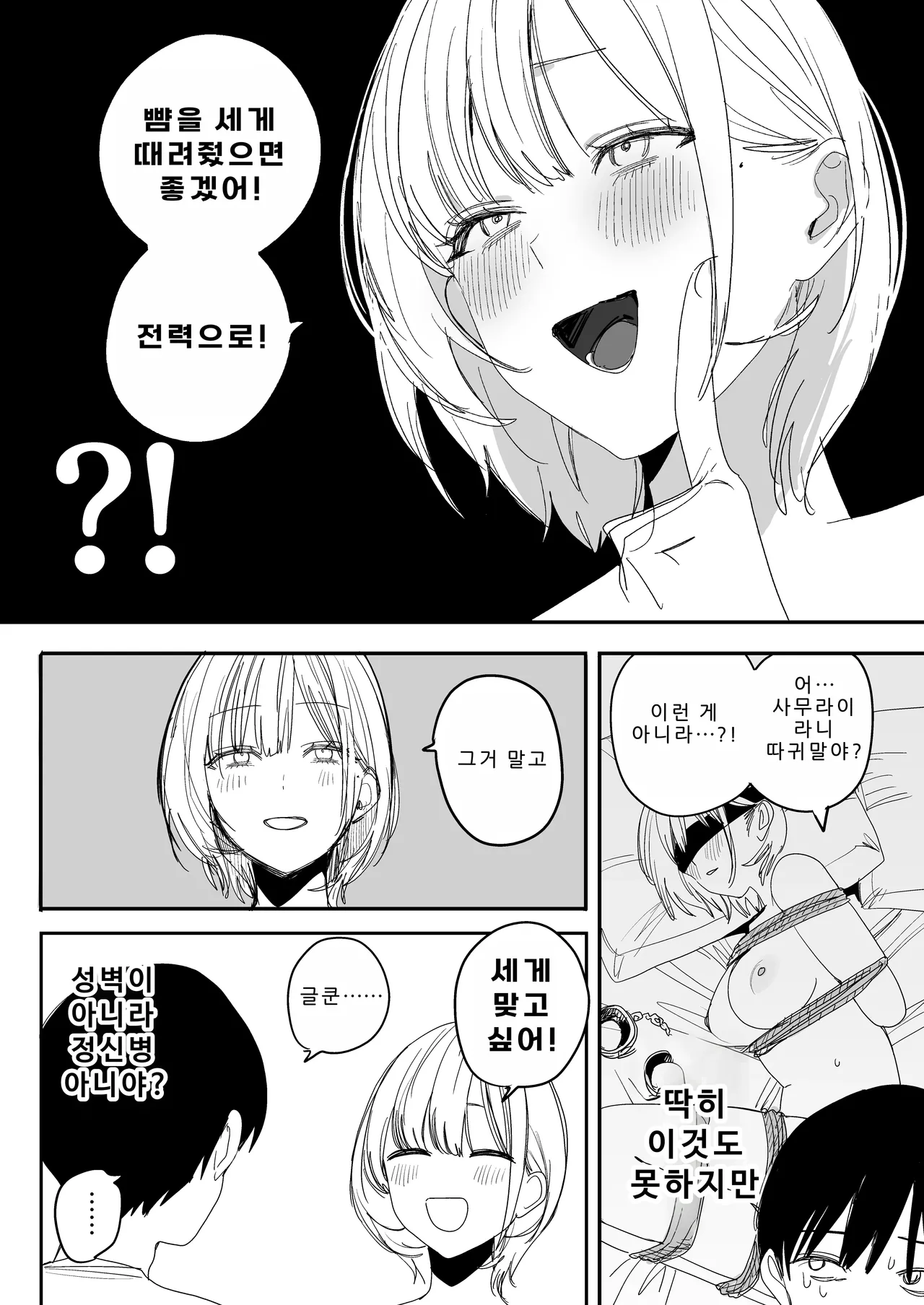 Ore no Seiheki o Guchagucha ni Shite Oite Shiranai Aida ni Kekkon Shite ita Moto SeFri to Saigo no Bachiboko Sex Osame suru Hanashi page 12 full