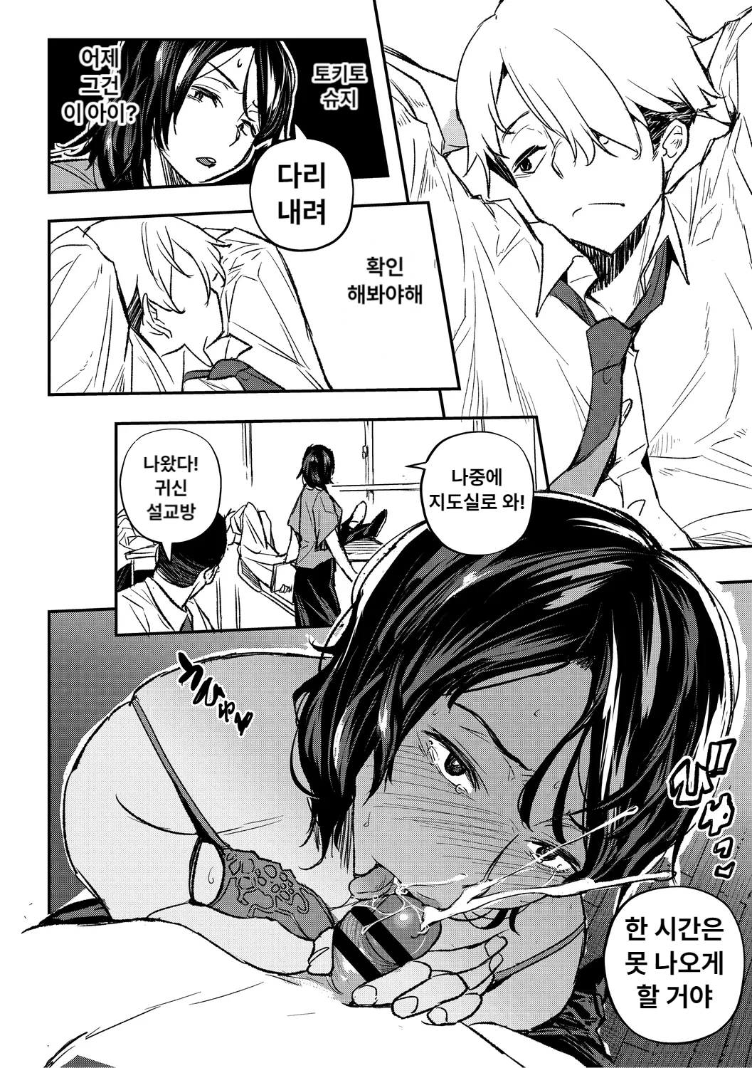 Hypnosis Bakuro | 최면 폭로 page 10 full