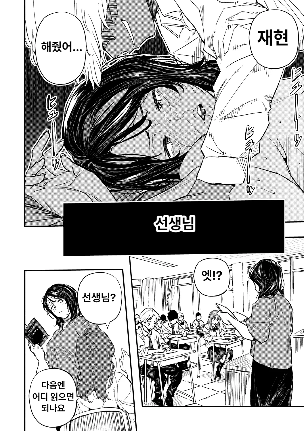 Hypnosis Bakuro | 최면 폭로 page 8 full