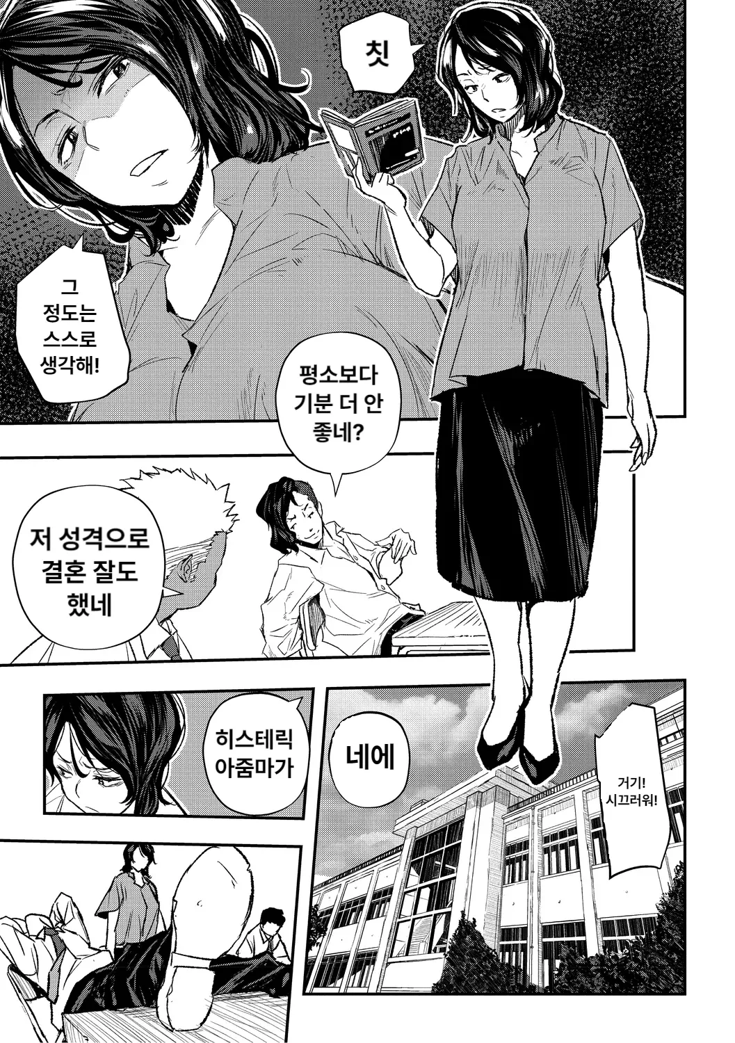 Hypnosis Bakuro | 최면 폭로 page 9 full