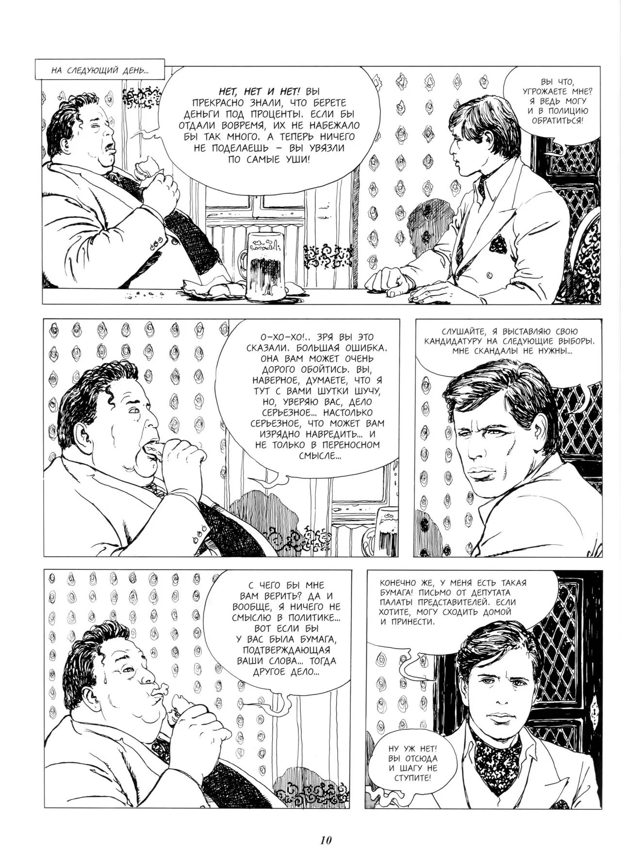 Noirs Desseins - Fatal Rendezvous page 10 full
