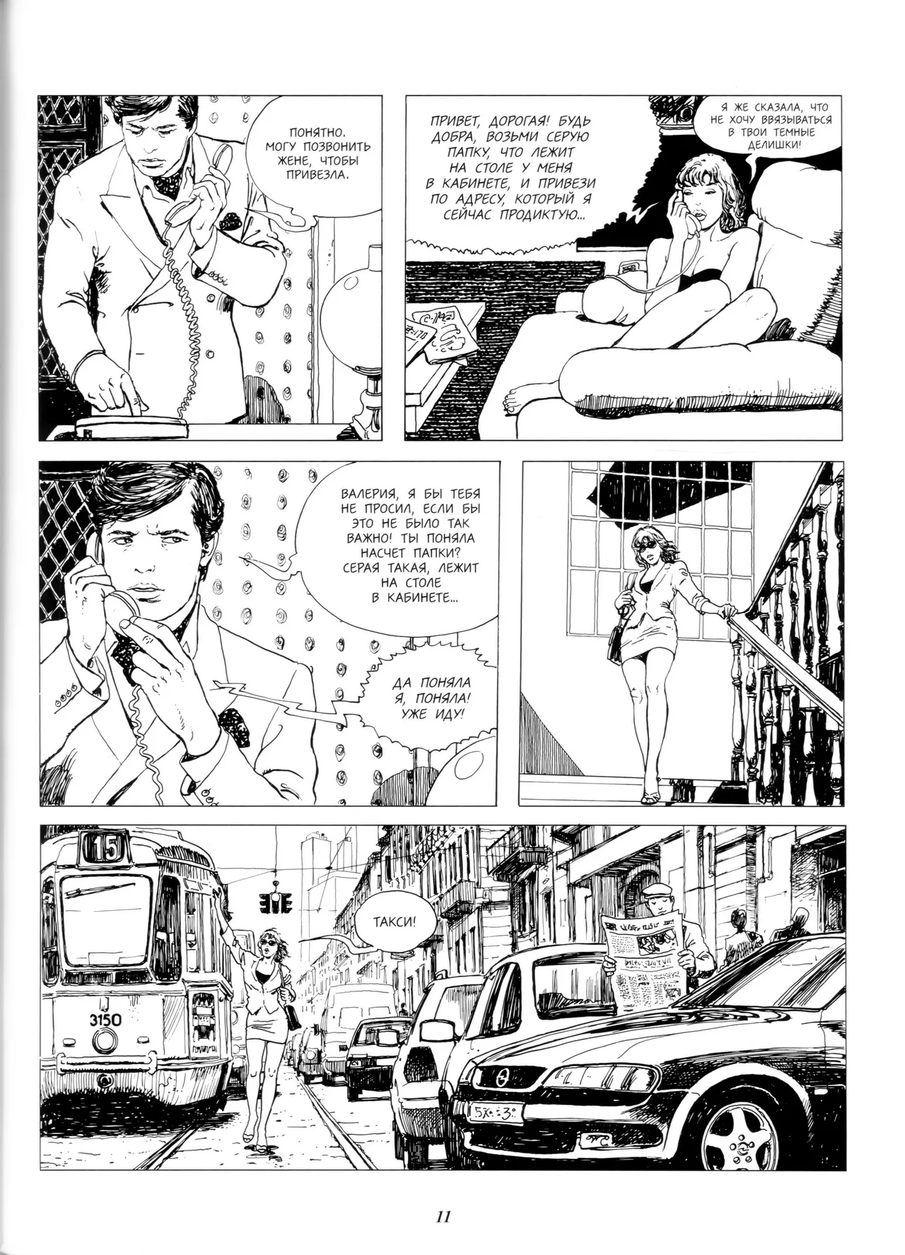 Noirs Desseins - Fatal Rendezvous page 11 full