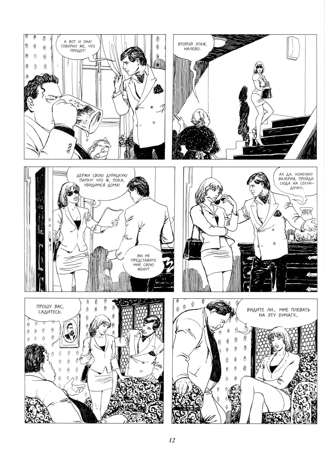 Noirs Desseins - Fatal Rendezvous page 12 full